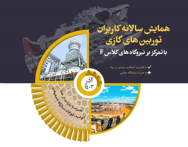 فراخوان حضور در پاویون تخصصی سندیکا در اولین نمایشگاه جانبی همایش کاربران توربین‌های گازی